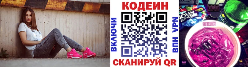Codein Purple Drank  Мыски 